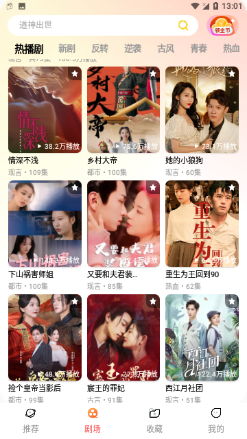 短剧侠app官方下载截图4