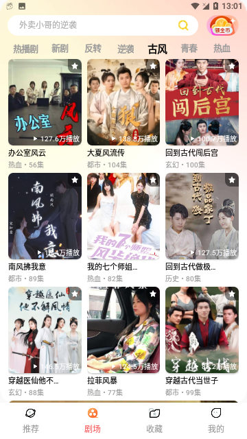 短剧侠app官方下载截图2