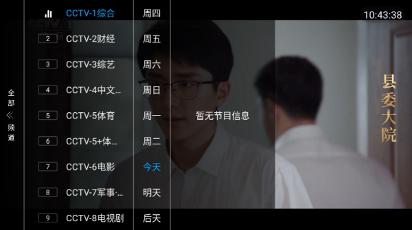 电视精灵app截图4
