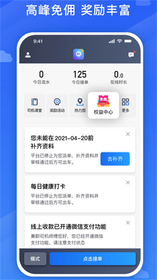 旅程司机截图3