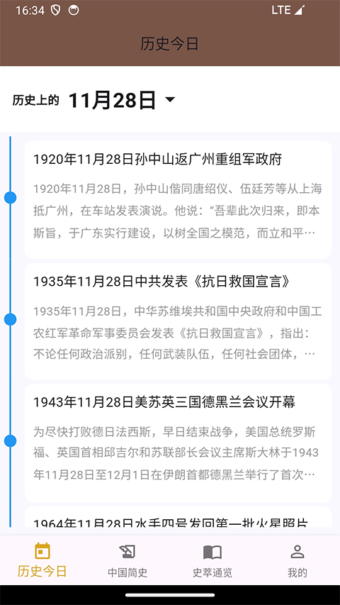 史记截图2