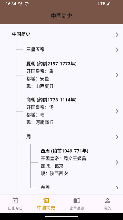 史记截图4