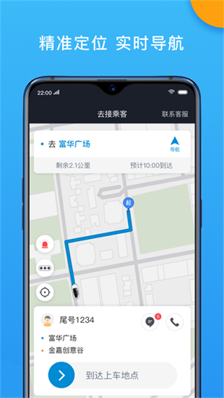 招招出行司机端截图4