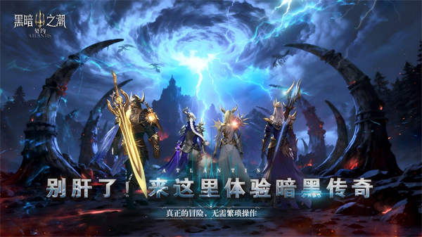 黑暗之潮契约截图4