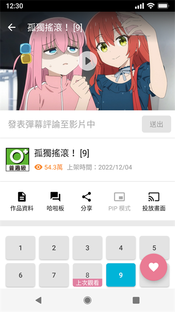巴哈姆特动画疯app安卓下载免费版截图3