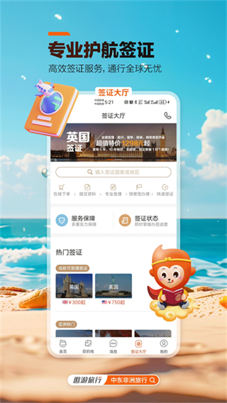 中青旅遨游旅行截图4