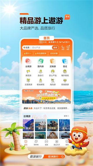 中青旅遨游旅行截图2