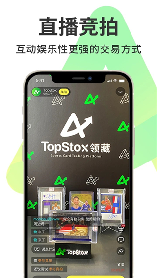 TopStox领藏截图2