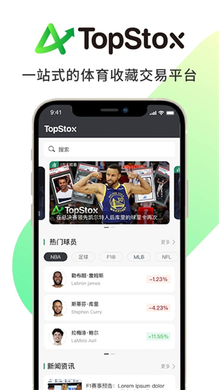 TopStox领藏截图4
