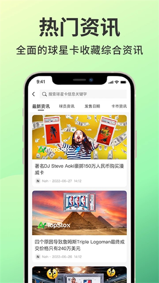 TopStox领藏截图5