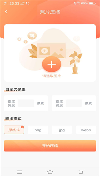 照片压缩截图1