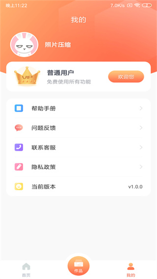照片压缩截图2