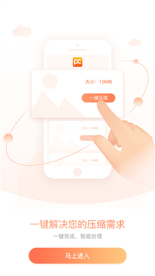 照片压缩截图4