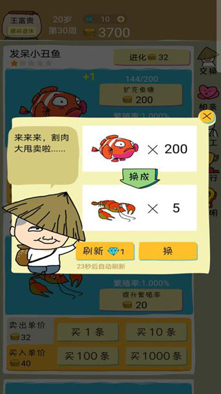 鱼王大亨截图2