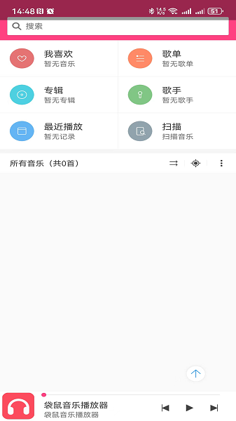 袋鼠音乐播放器官方下载截图3