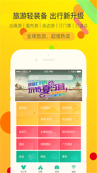 易起行截图1