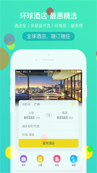 易起行截图3