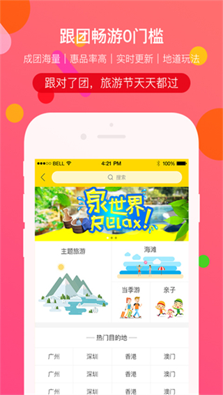 易起行截图4