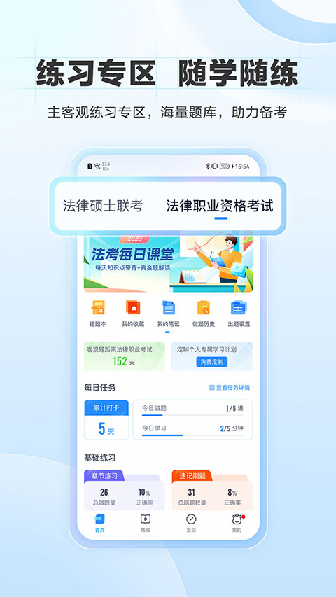 竹马法考截图2