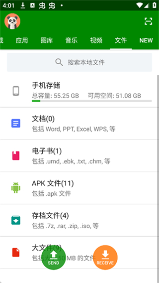 闪传截图2