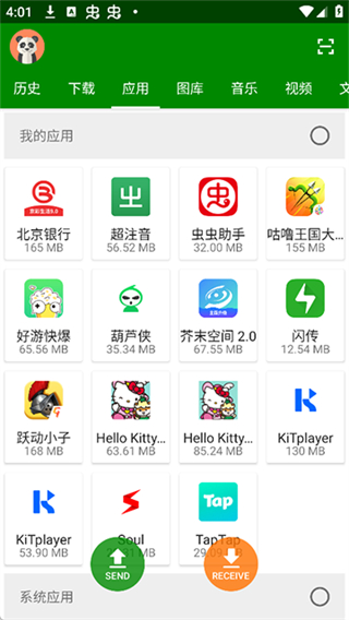 闪传截图4