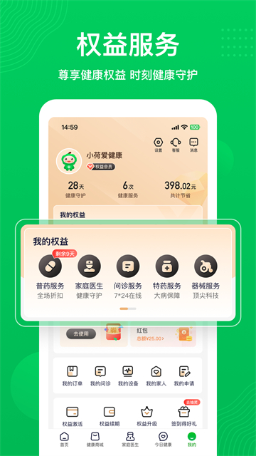 荷叶健康截图1