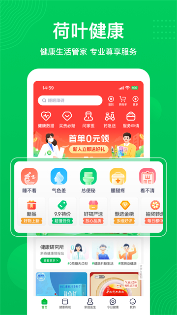 荷叶健康截图4
