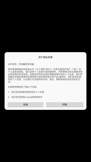 灵魂魔妖探测器截图2