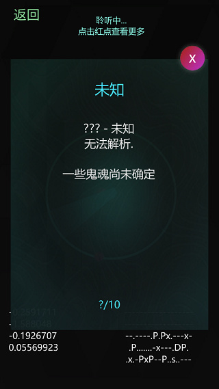 灵魂魔妖探测器截图4