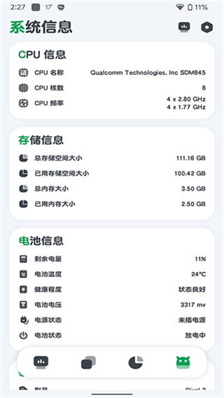 CPU监测截图2