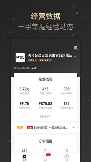 斑马会员商家版截图2