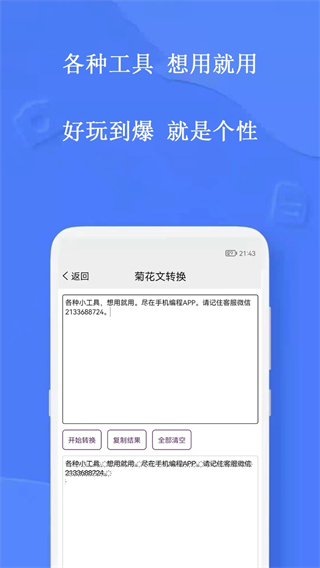 手机编程王截图2