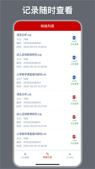 CAJ转换器截图2