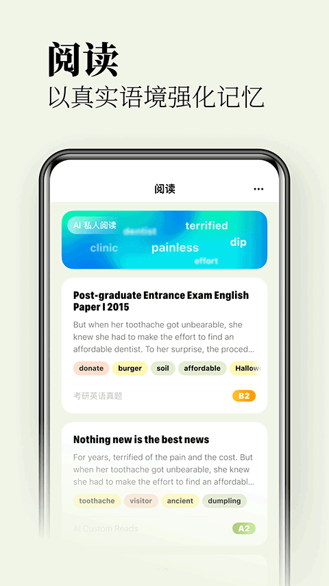 无痛单词截图4