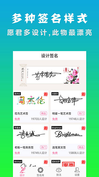 明星艺术签名设计截图3