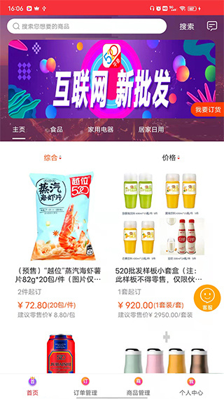 520批发网截图2