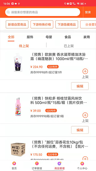 520批发网截图3