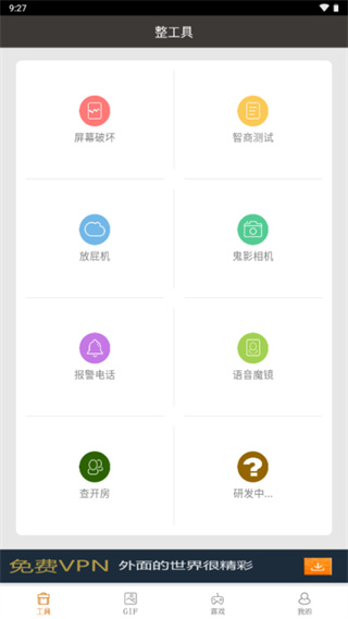 整人专家截图1