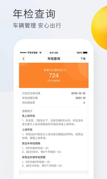 平安车管家截图3
