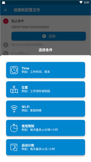 AppBlock截图5