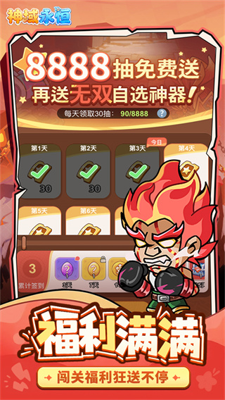 神域永恒截图4