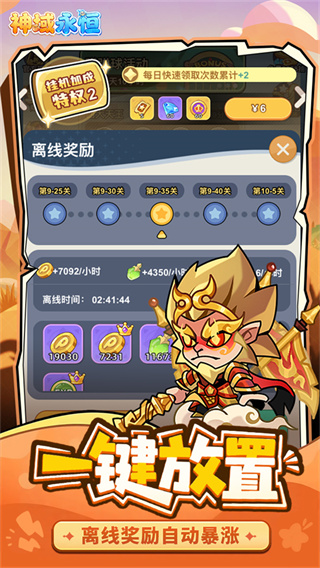 神域永恒截图3