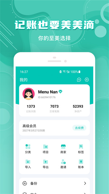 薄荷记账截图4