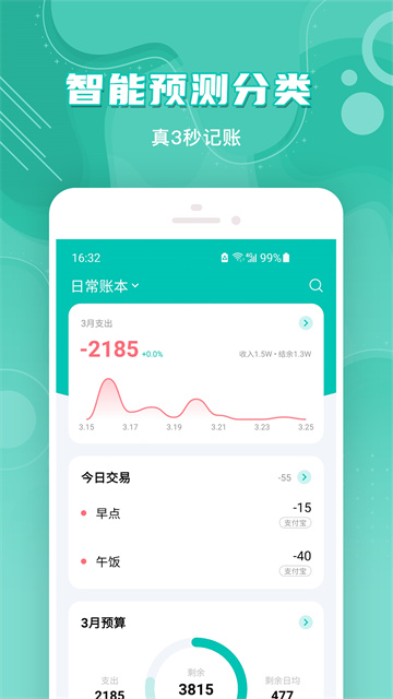 薄荷记账截图5