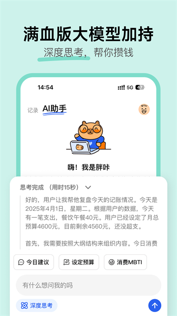 咔皮记账截图4