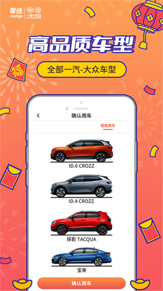 摩捷出行截图4