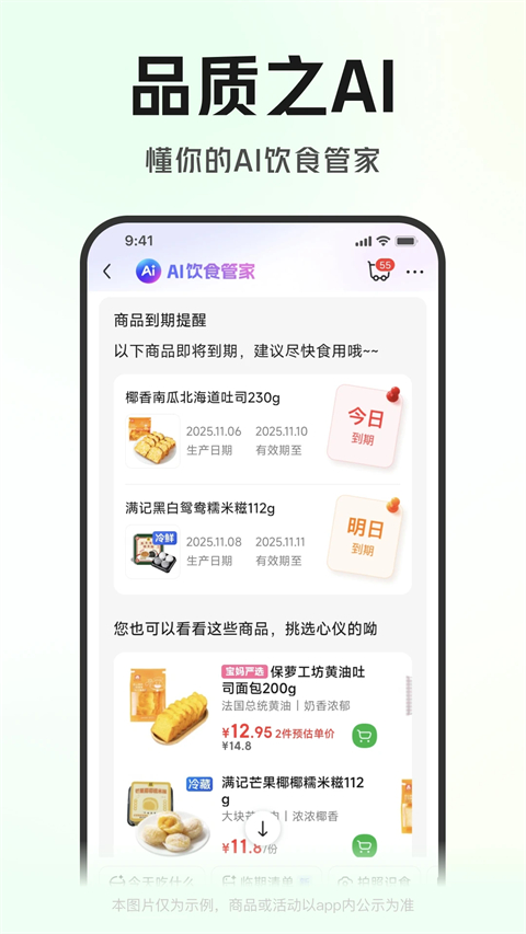 叮咚买菜截图1