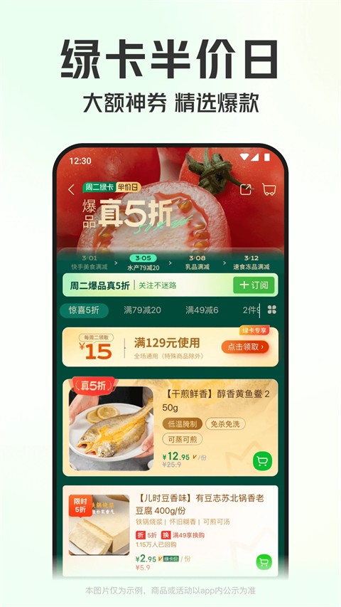叮咚买菜截图5