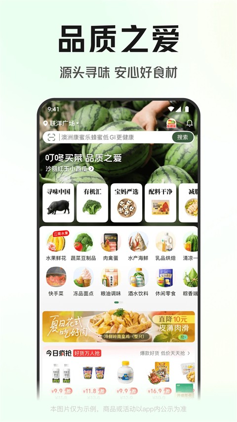 叮咚买菜截图3