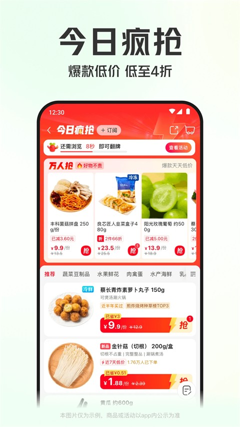 叮咚买菜截图2